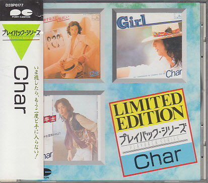 CD Char プレイバック・シリーズ 初期ベスト拍卖