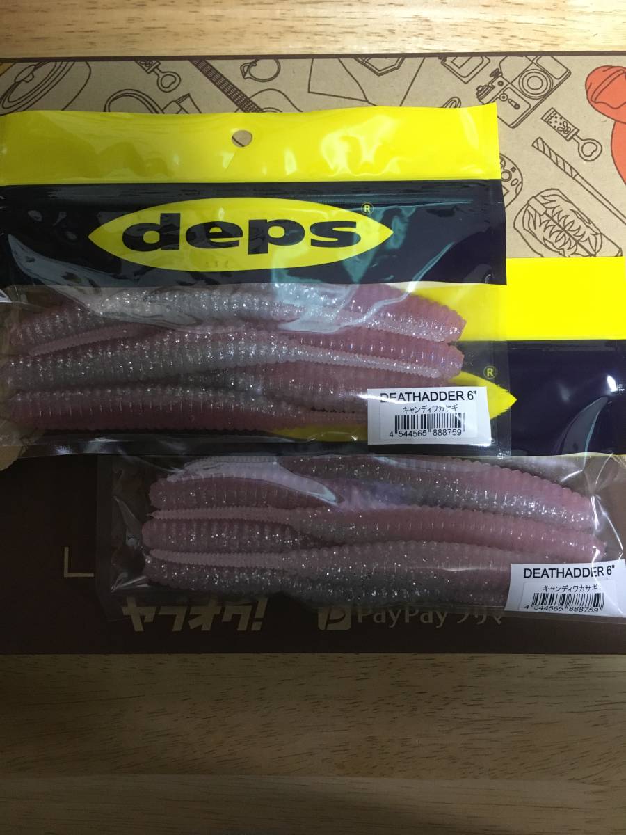 デプス deps デスアダー デス6 DEATHADDER 6インチ キャンディワカサギ拍卖