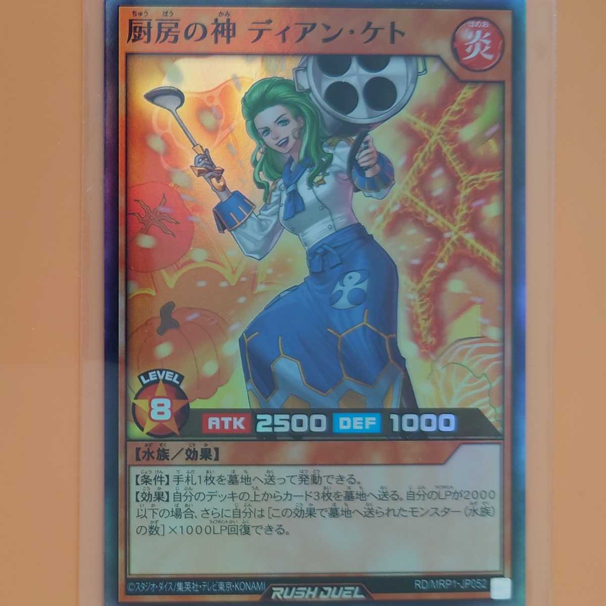 遊戯王 厨房の神ディアン・ケト拍卖