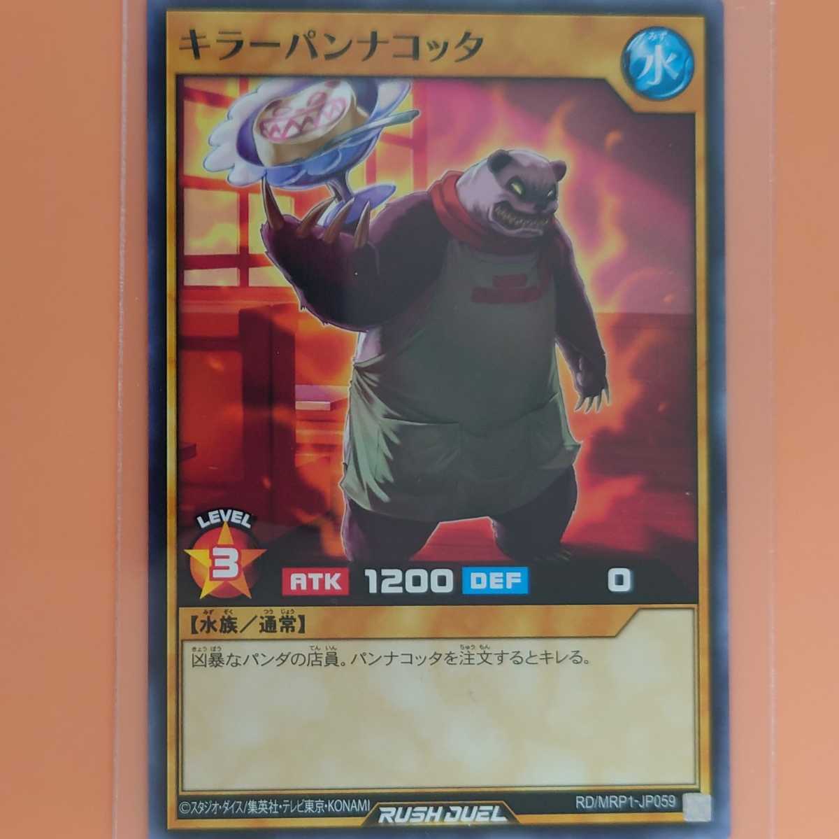 遊戯王 キラーパンナコッタ拍卖