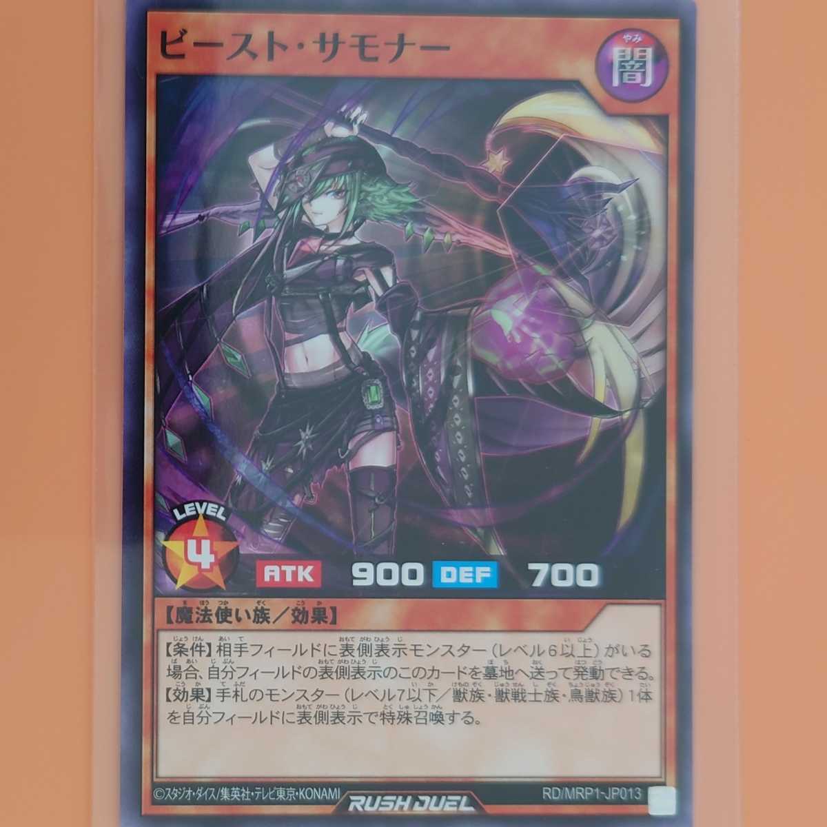 遊戯王 ビースト・サモナー拍卖