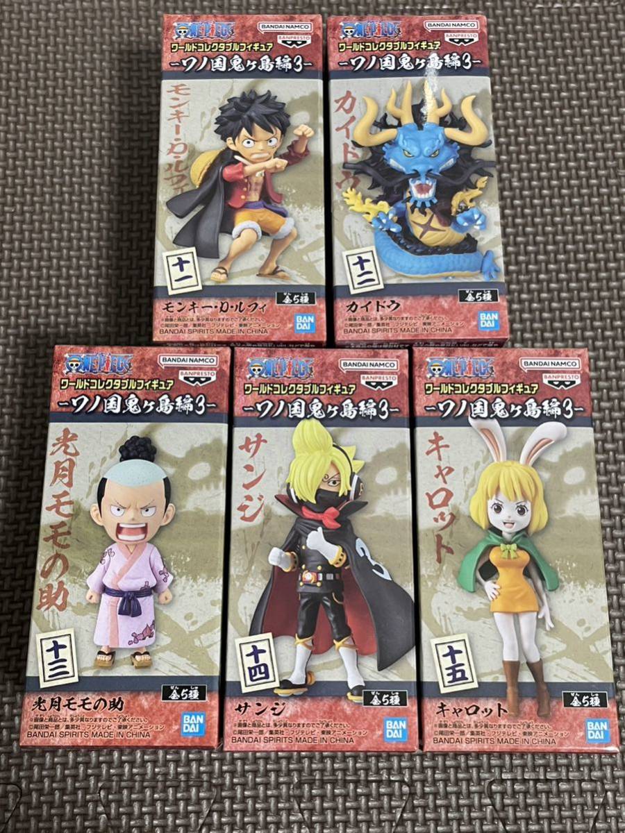 数量3 新品・未開封【ルフィ/カイドウ/モモの助/サンジ/キャロット】全5種 ワンピース ワールドコレクタブルフィギュア ワノ国 鬼ヶ島編3拍卖