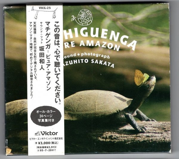 マチゲンカ - ピュア・アマゾン 〜サウンド+フォト 坂田和夫拍卖