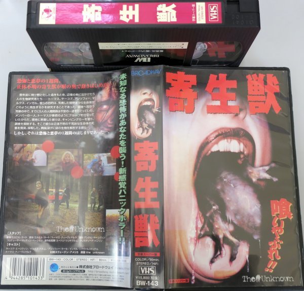 寄生獣 / ヤーコブ・エーリクソン / 監督 ミカエル・ヨート / BW-143 / 字幕スーパー / ブロードウェイ スウェーデン アメリカ共作 *YS823拍卖