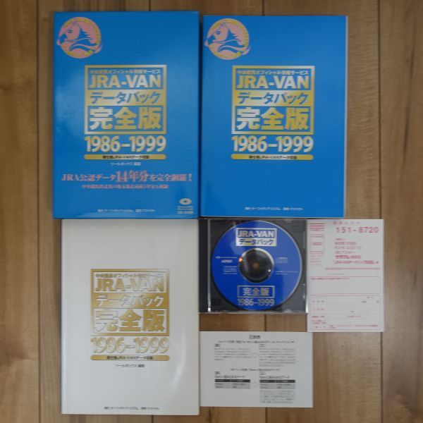 JRA-VANデータパック完全版 1986-1999 JRA公認データ14年分完全網羅 Windows Mac拍卖