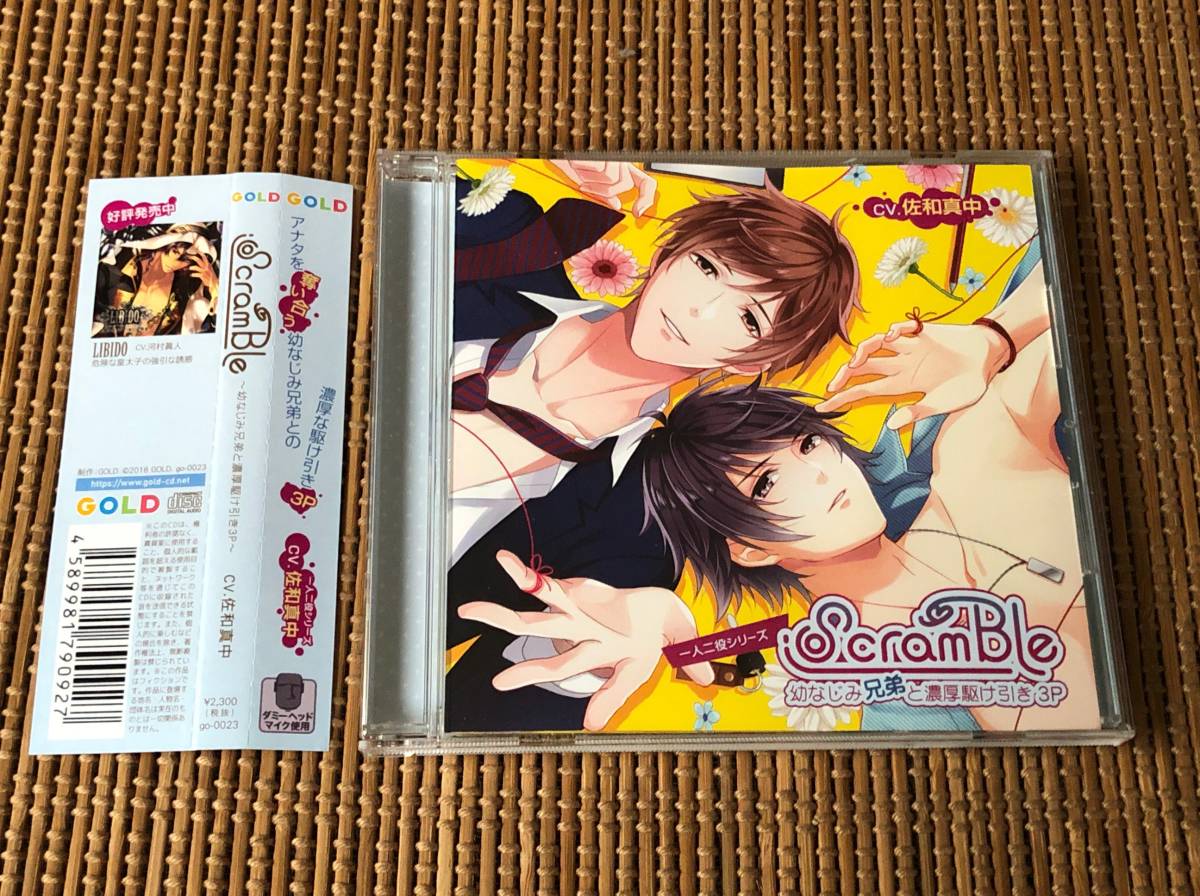 BLCD Scramble ~幼なじみ兄弟と濃厚駆け引き3P~ 中古CD 佐和真中拍卖