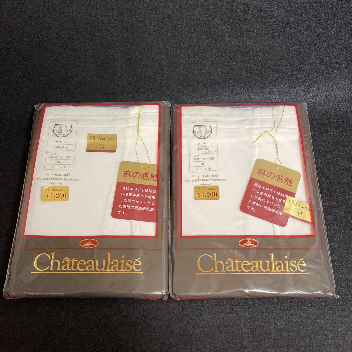 Chateaulaise シャトレーゼ ブリーフ 綿100% Mサイズ 2点セット拍卖