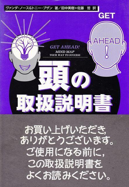 『 頭の取扱説明書 』 ヴァンダ・ノース / トニー・ブザン 著拍卖