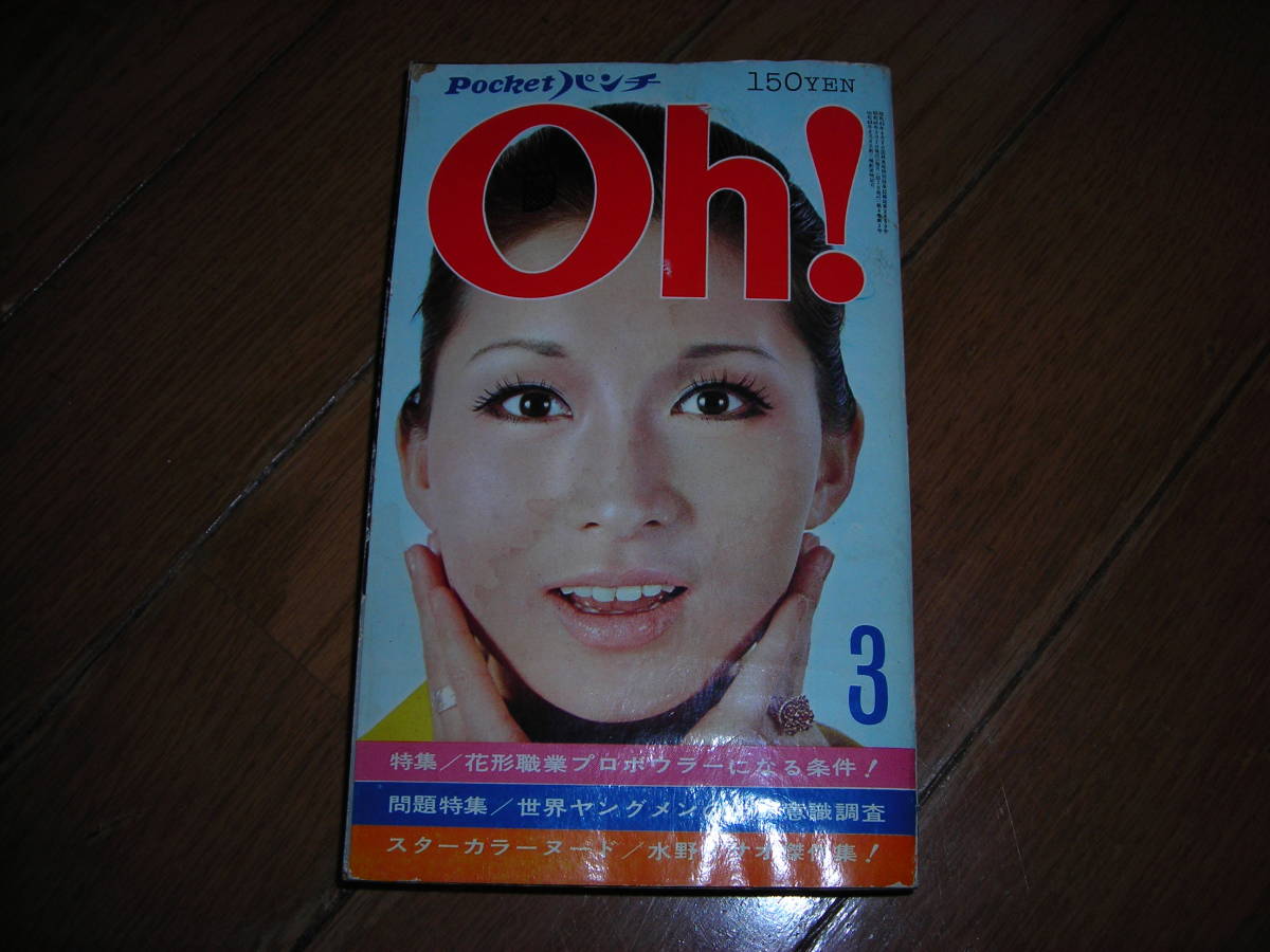 オーパンチ OH PUNCH 岡田可愛 表紙 拍卖