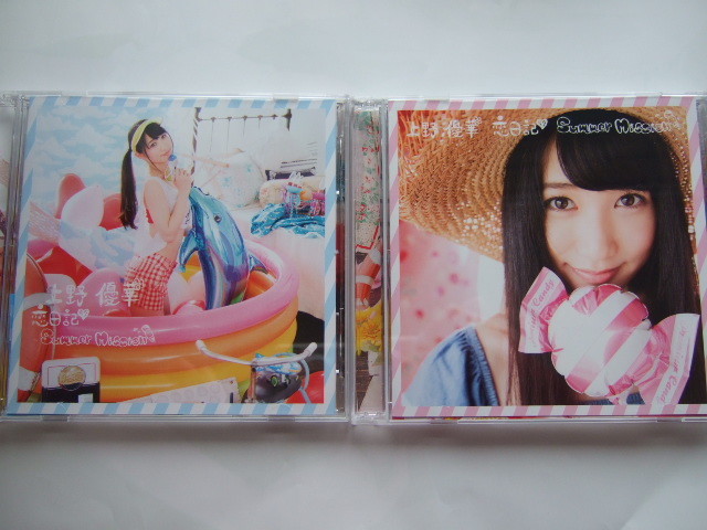 上野優華 CD 恋日記 Summer Mission A盤 B盤 2枚 DVD付 8th A版 B版拍卖