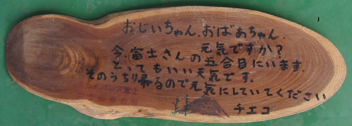 (S-37)富士山から出したエンタイヤ拍卖