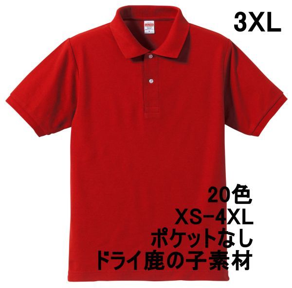 ポロシャツ XXXL レッド 半袖 ベーシック 無地 鹿の子素材 ドライ カノコ 吸水 速乾 綿ポリ 胸ポケットなし シンプル A694 4L 3XL 赤 赤色拍卖