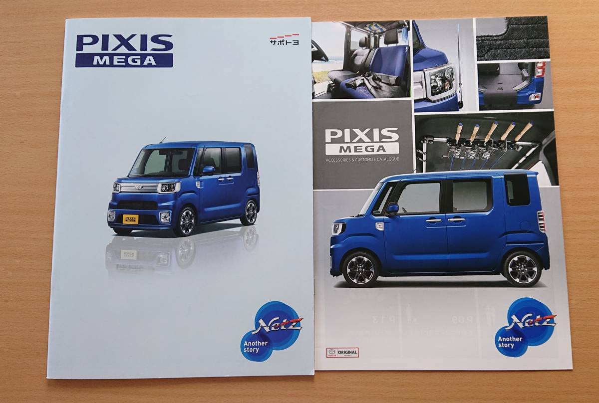 ★トヨタ・ピクシス メガ PIXIS MEGA 2017年12月 カタログ ★即決価格★拍卖