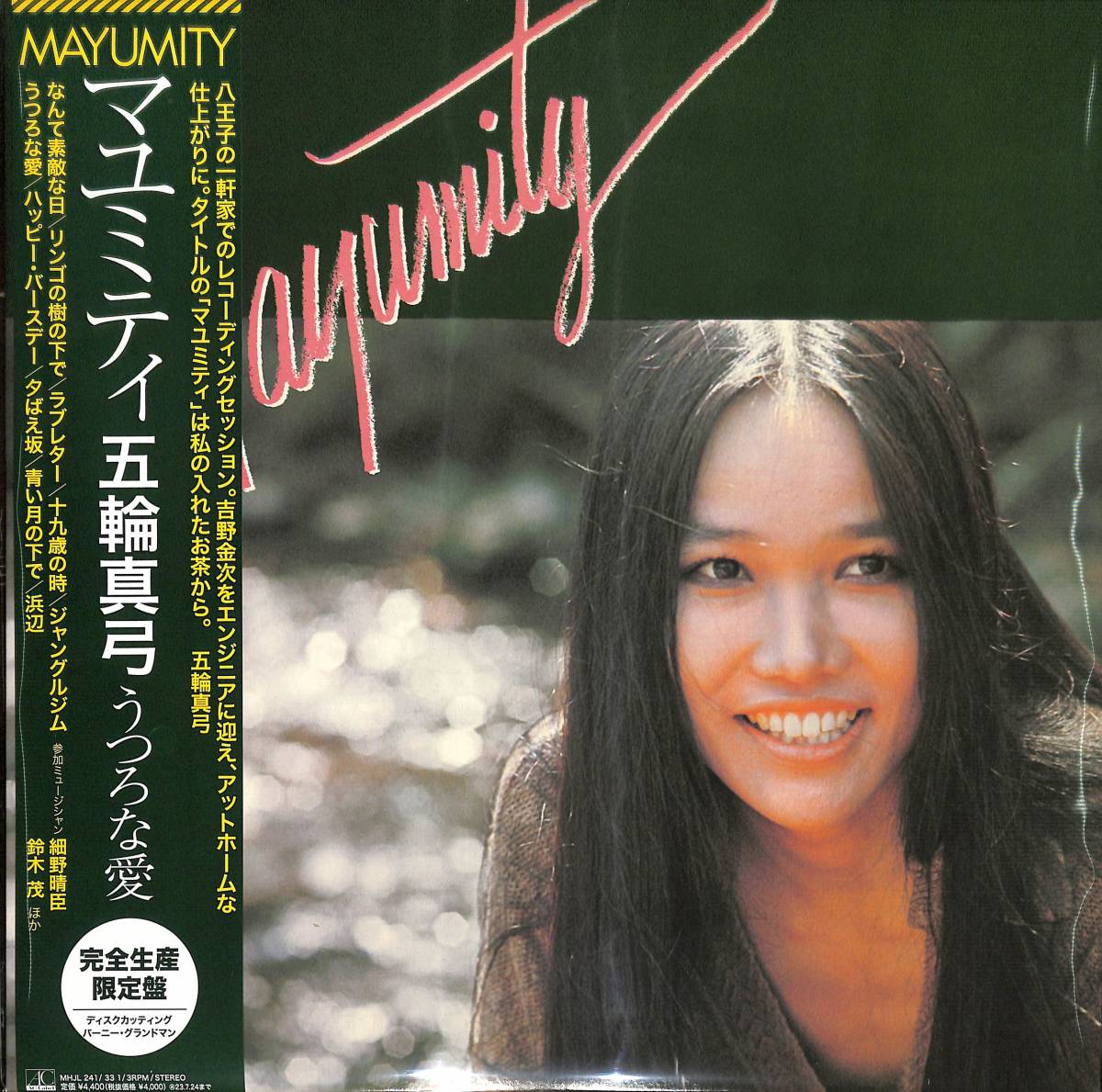 ☆1975年に発売された五輪真弓のオリジナルアルバムをアナログ盤で再発売。 限定盤 マユミティ うつろな愛 【完全生産限定盤】 五輪真弓拍卖