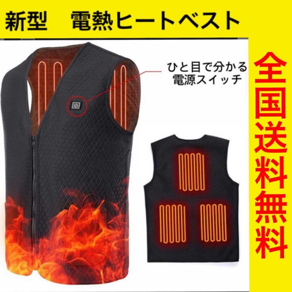 新品 送料無料 電熱ベスト ヒーターベスト USB充電 ホットベスト 電熱ジャケット ヒートベスト mサイズ拍卖