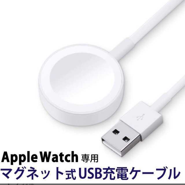 Apple Watch 充電ケーブル アップルウォッチ ワイヤレス 磁気タイプ拍卖