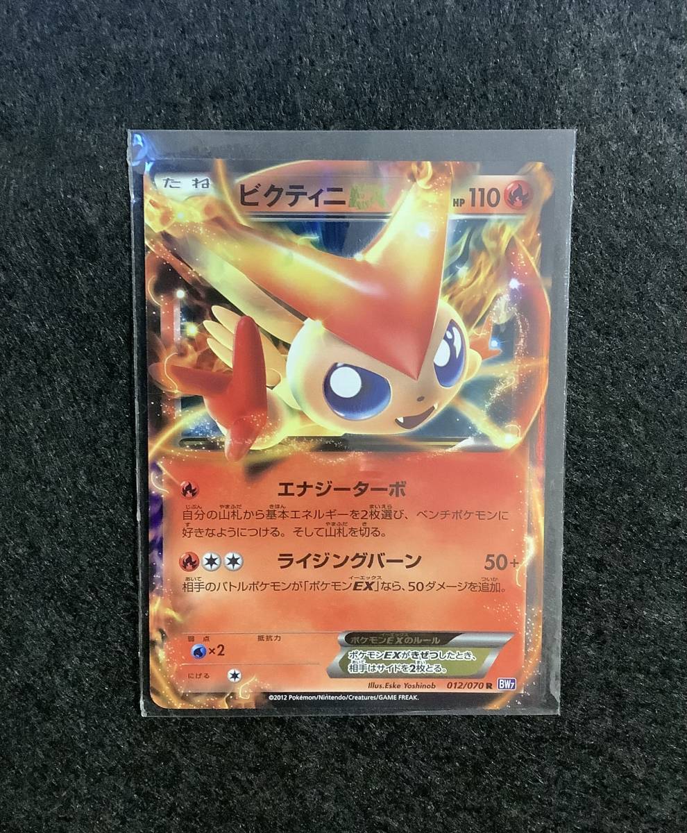 ★ポケモンカード★ビクティニEX★012/070★R★BW7★貴重★ 拍卖