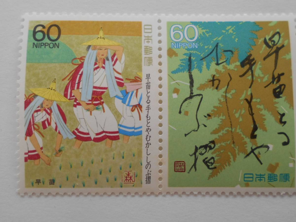 奥の細道シリーズ第3集 早苗 未使用60円切手2種(6306)拍卖