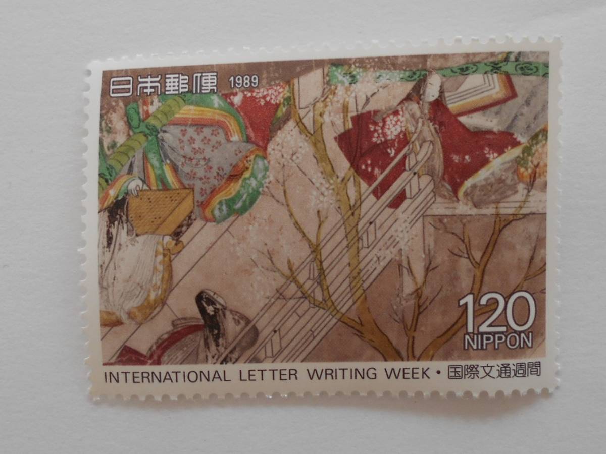 文通週間 1989 源氏物語絵巻・竹河 未使用120円切手 拍卖