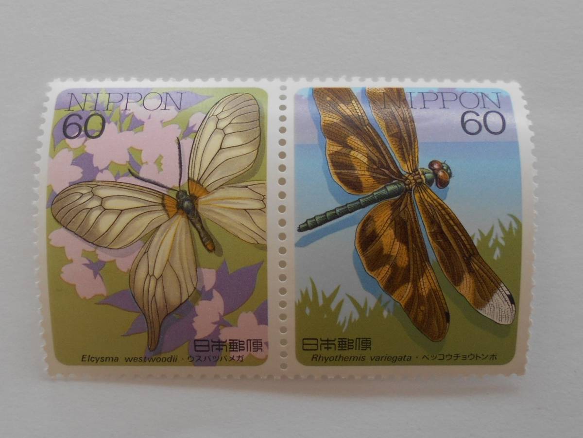 昆虫シリーズ3集 ウツバツバメガ・ベッコウチョウトンボ 未使用60円切手2種(634)拍卖