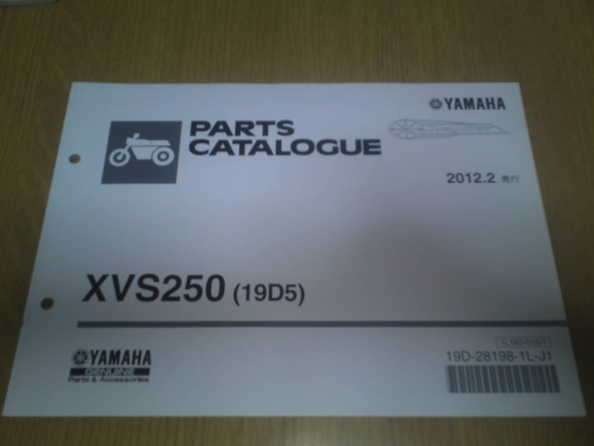 ヤマハ XVS250 (19D5) パーツカタログ  拍卖