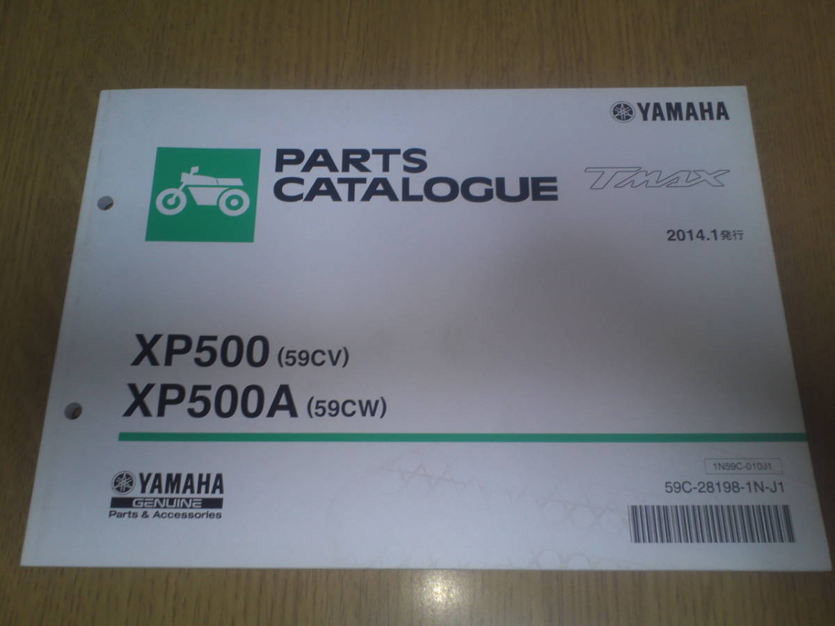 ヤマハ XP500 (59CV) XP500A (59CW) パーツカタログ  拍卖