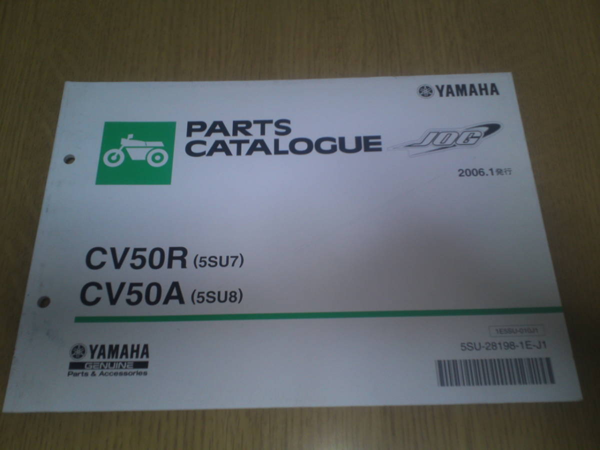 ヤマハ CV50R (5SU7) CV50A (5SU8) パーツカタログ  拍卖