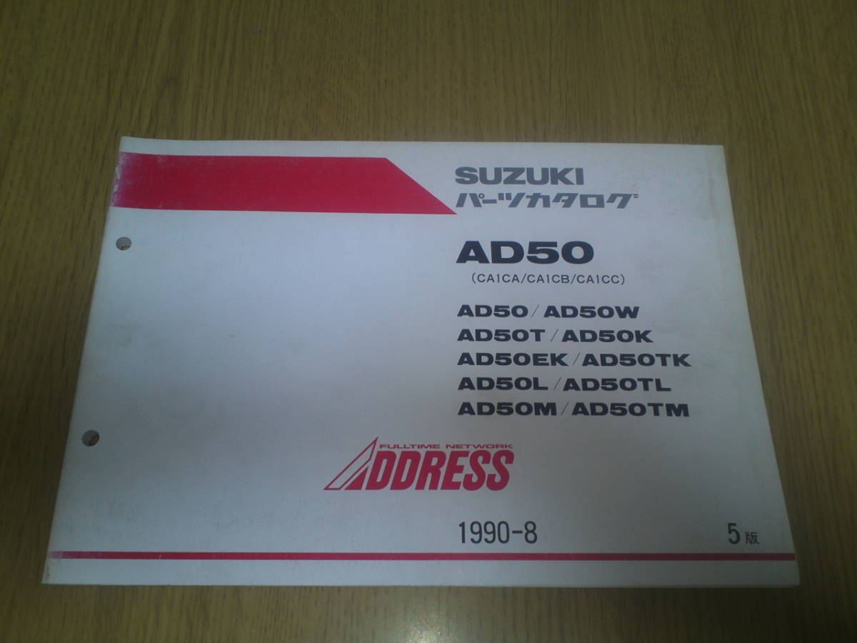スズキ AD50 パーツカタログ  ADDRESS拍卖