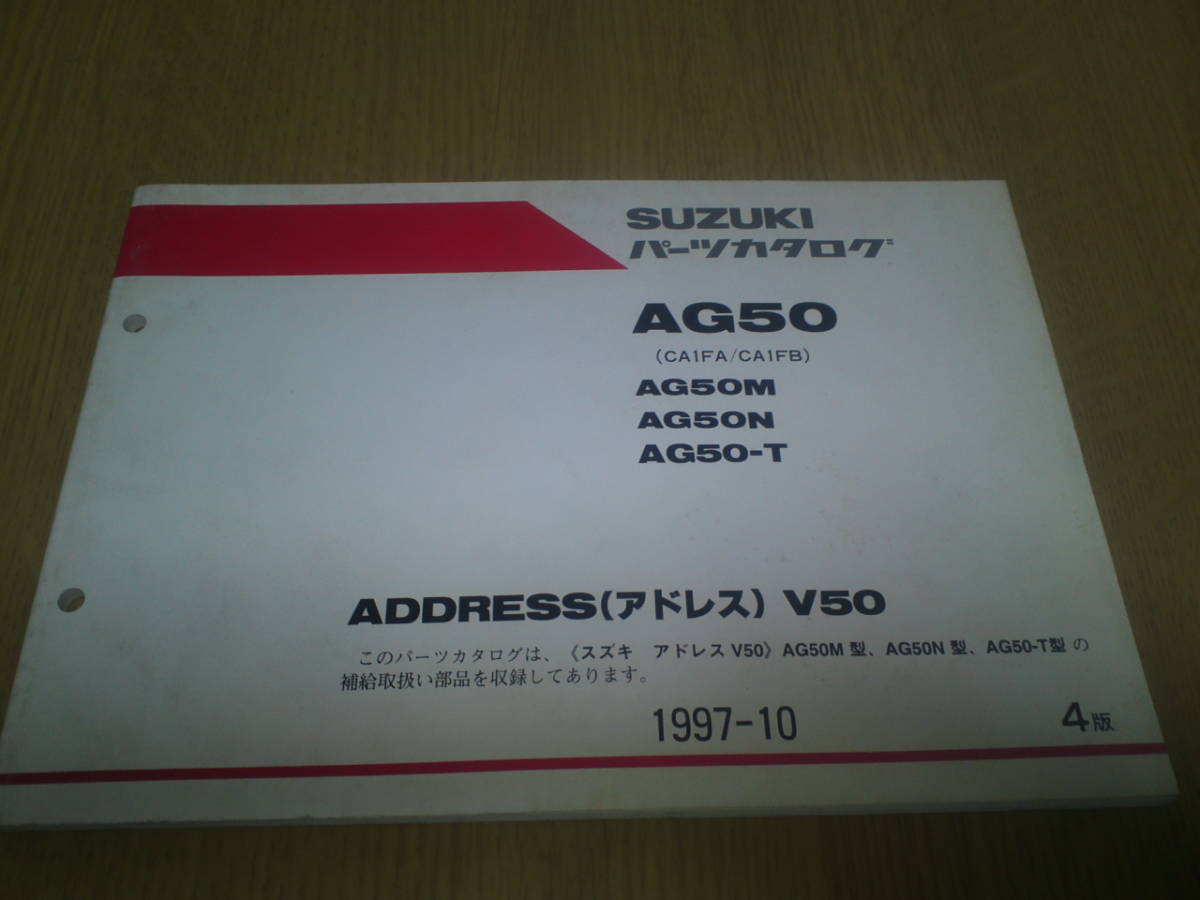 スズキ AG50 パーツカタログ  ADDRESS V50拍卖
