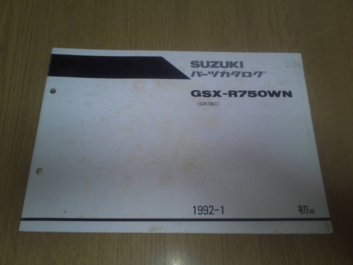 スズキ GSX-R 750 WN パーツカタログ  拍卖