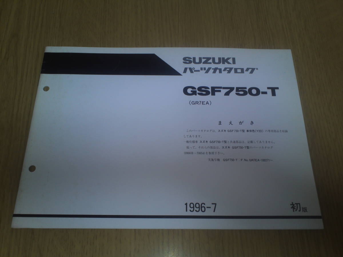 スズキ GSF 750-T パーツカタログ  拍卖