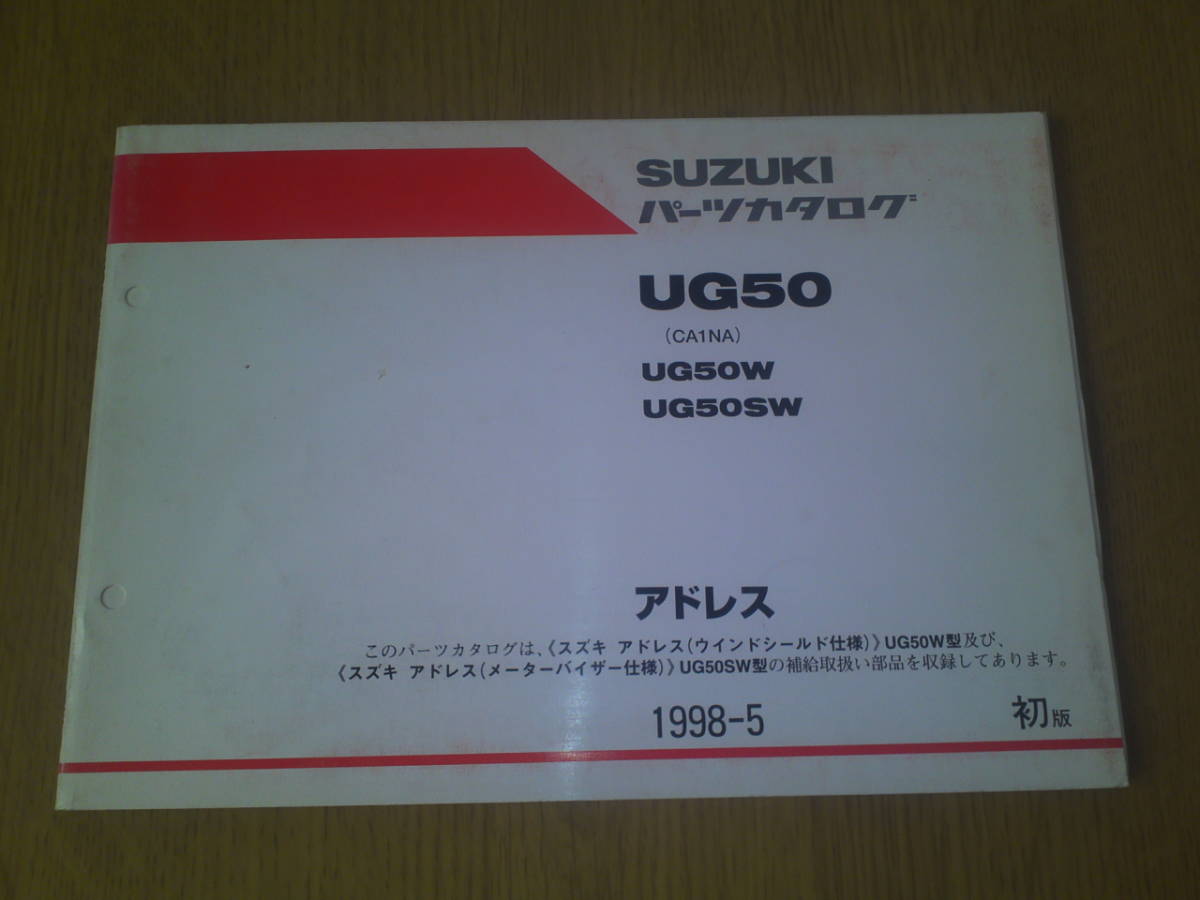 スズキ UG50 パーツカタログ  アドレス拍卖