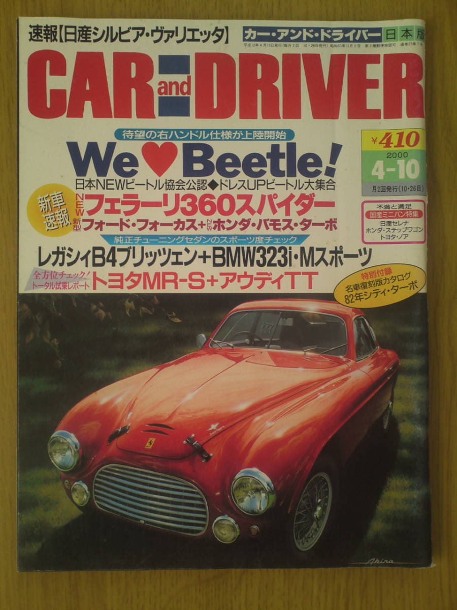 カー・アンド・ドライバー 2000年4-10月号 拍卖