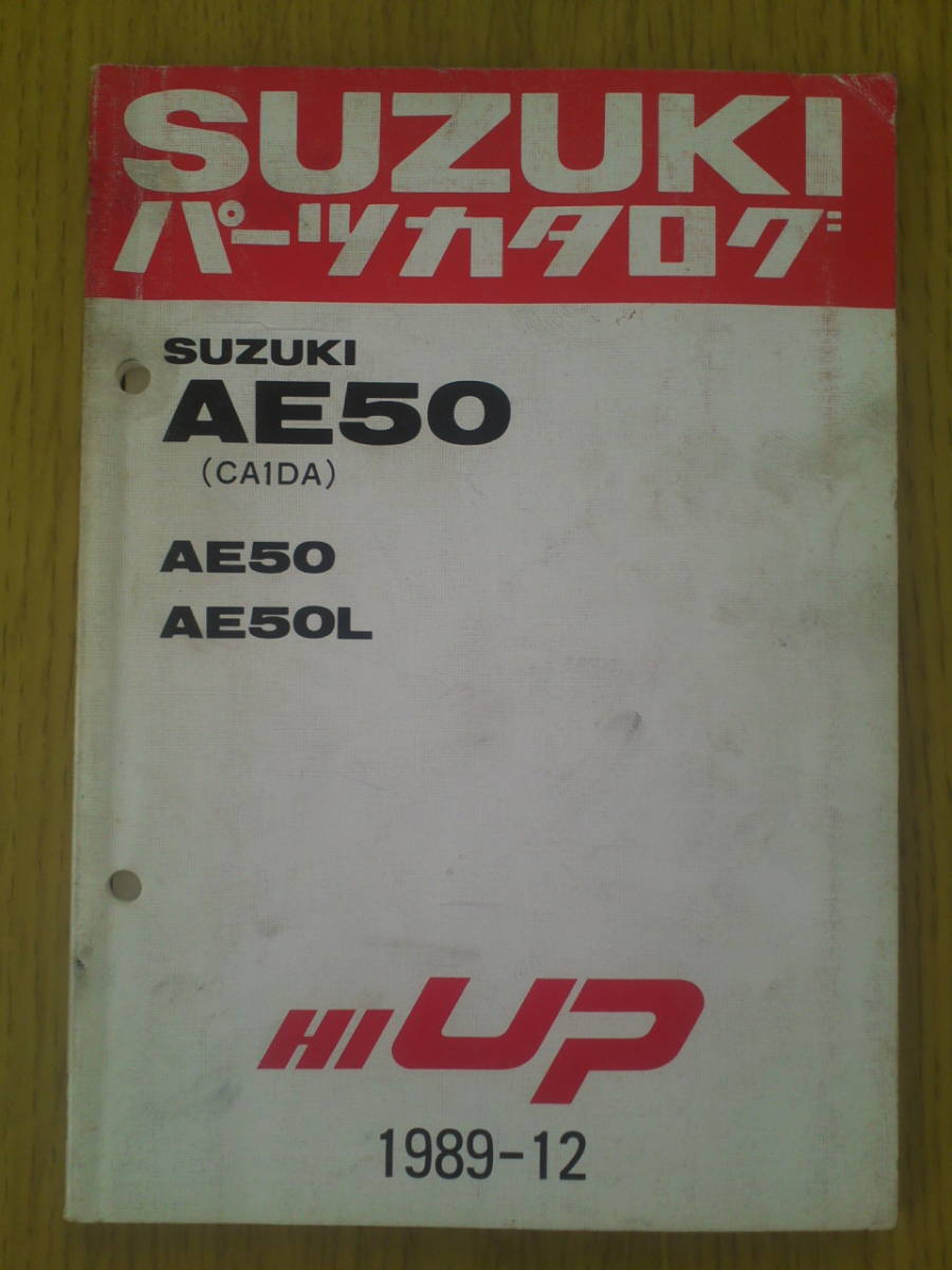 スズキ AE50 パーツカタログ  HI UP 1989-12拍卖