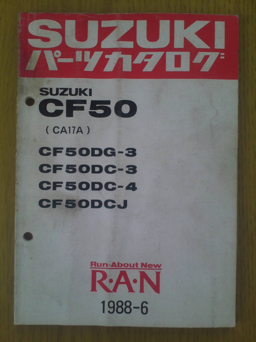 スズキ CF50 パーツカタログ  RAN 1988-6拍卖