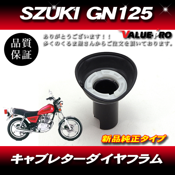 新品 キャブレター ダイヤフラム ダイアフラム ピストン付き SUZUKI GN125拍卖