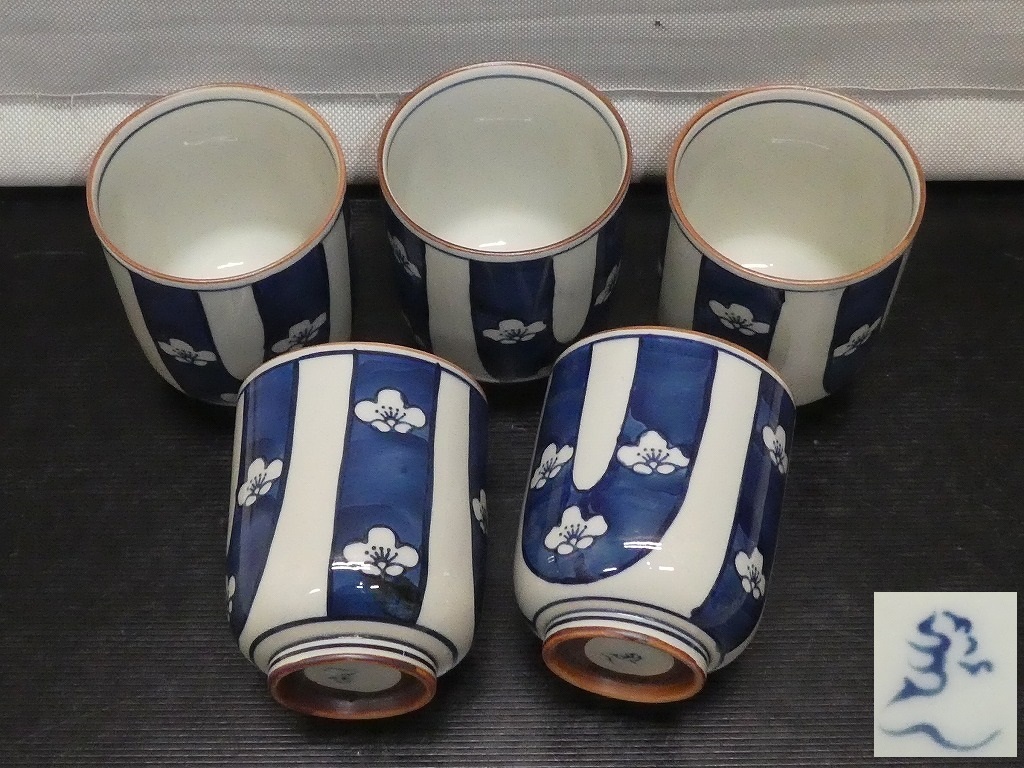 ●梅紋 長湯呑 5客揃え 組湯呑み 茶道具 和食器 湯飲み茶わん 5客セット 染付●拍卖