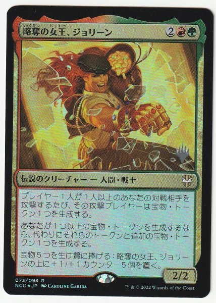 プロモスタンプ Foil 略奪の女王、ジョリーン 日本語1枚拍卖