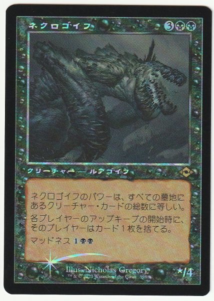 MH2 Foil 旧枠 ネクロゴイフ/Necrogoyf 日本語1枚拍卖