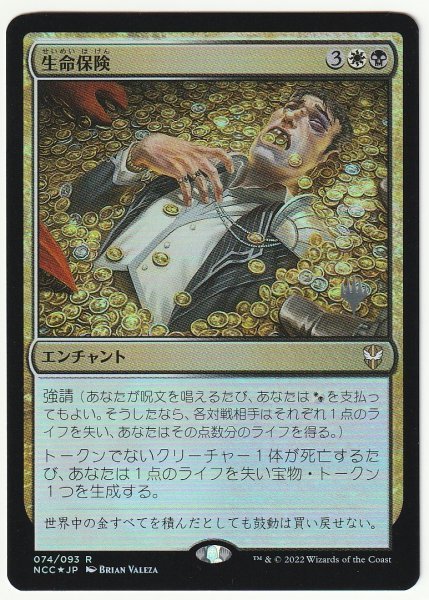 プロモスタンプ Foil 生命保険/Life Insurance 日本語1枚拍卖