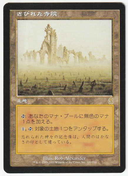 ODY さびれた寺院/Deserted Temple 日本語1枚 2枚まで拍卖