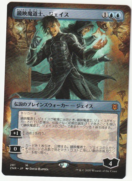 ZNR ボーダーレス 鏡映魔道士、ジェイス 日本語1枚拍卖