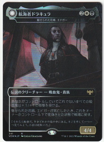 VOW Foil 航海者ドラキュラ 日本語1枚拍卖