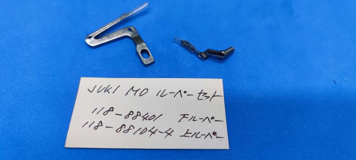 ミシン部品 JUKI MOシリーズ オーバーロック ルーパーセット拍卖