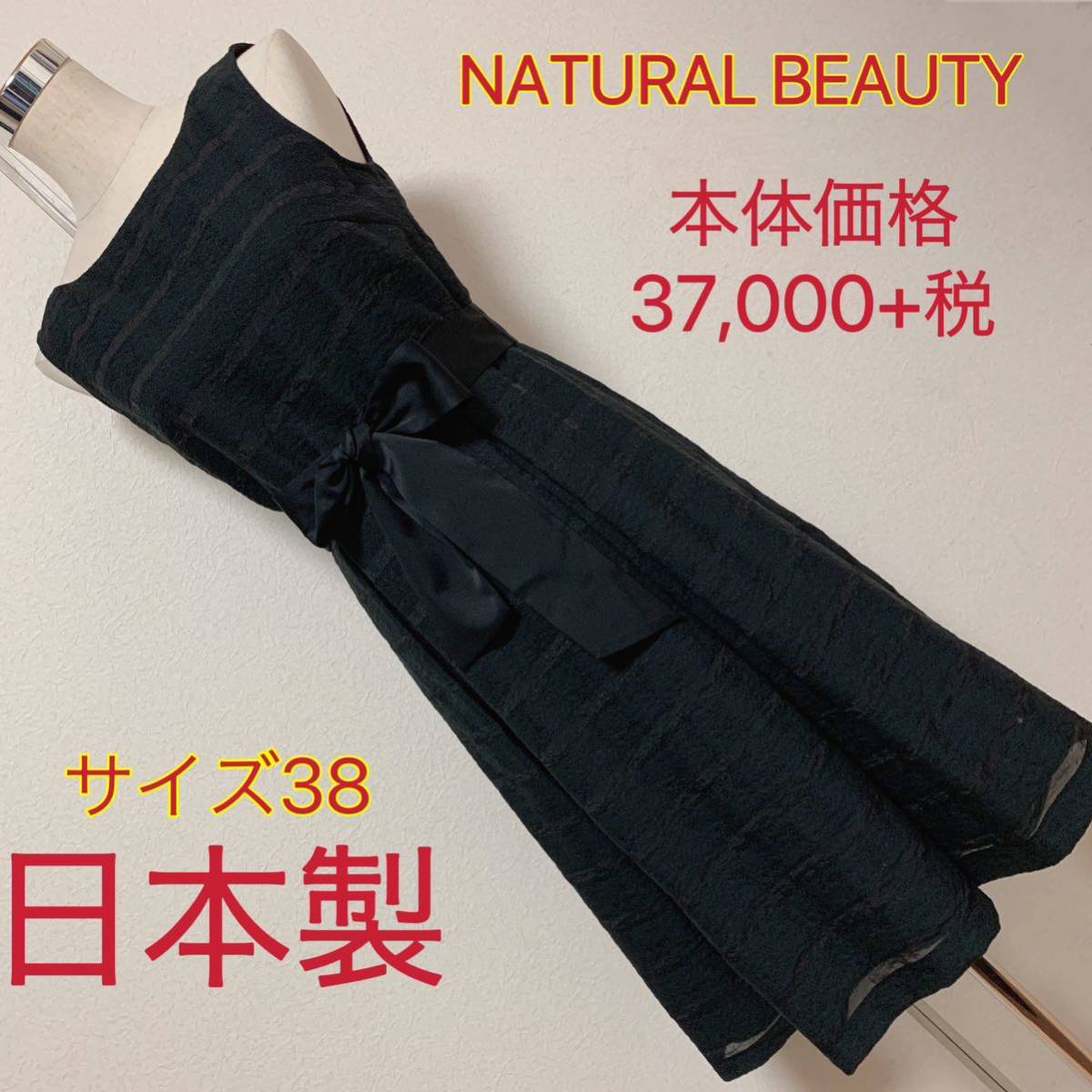 【匿名配送】 NATURAL BEAUTY オシャレなワンピースレディース 早い者勝ち 激安 素敵 ブランド 上品 可愛いおしゃれ 通学 通勤 デート拍卖