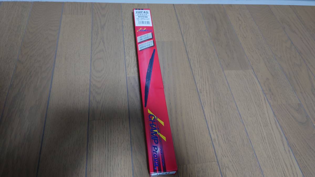 【未使用】マルエヌ 雨用ワイパー UP40 400mm 1本拍卖