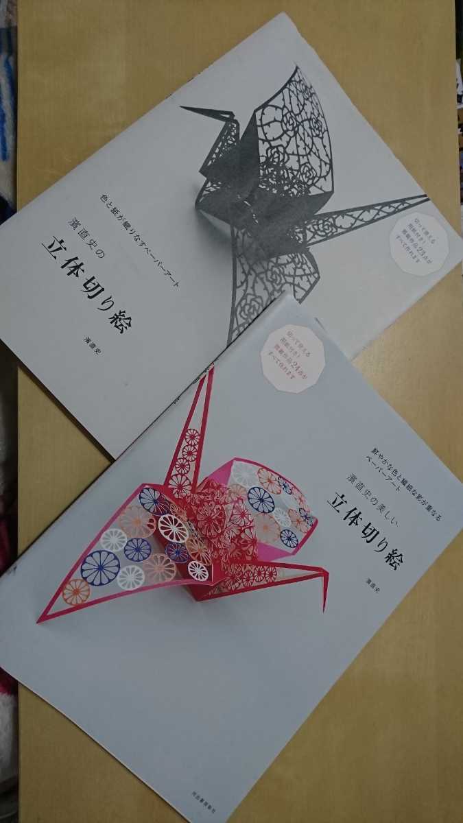 濱直史の立体切り絵・美しい切り絵2冊セット拍卖