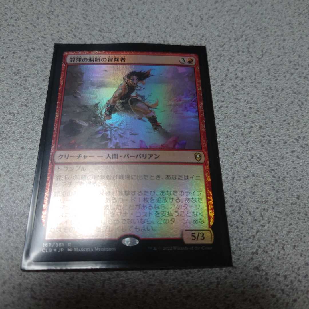 MTG CLB 混沌の洞窟の冒険者 日本語foil 一枚 即決拍卖