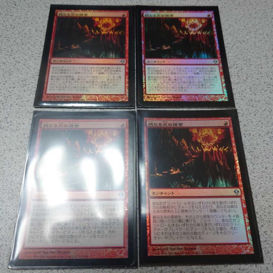 MTG ZEN 純なる炎の探索 日本語foil 四枚セット 即決拍卖