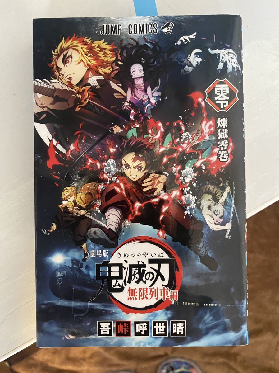 鬼滅の刃 映画上映品 記念品 非売品 漫画拍卖